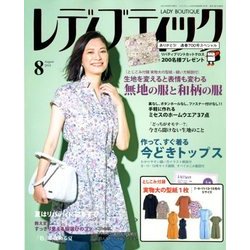レディブティック 2018年 08月号 [雑誌]