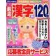 厳選漢字120問 2018年 09月号 [雑誌]