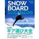 SNOW BOARD BEST GEAR CATAROG 2018年 08月号 [雑誌]