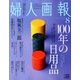 婦人画報 2018年 08月号 [雑誌]