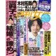 週刊女性 2018年 7/17号 [雑誌]