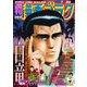 週刊漫画ゴラク 2018年 7/20号 [雑誌]