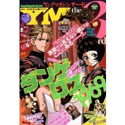 ヤングマガジンサード 2018年 7/20号 [雑誌]