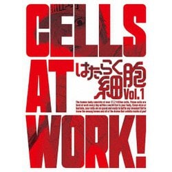 はたらく細胞 Vol.1 [DVD]