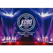 こぶしファクトリー&つばきファクトリー プレミアムライブ 2018春 "KOBO"