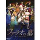 演劇女子部 ファラオの墓～蛇王・スネフェル～ [DVD]