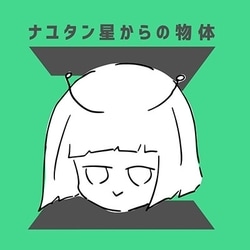 ナユタン星人／ナユタン星からの物体Z