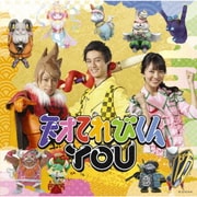 天才てれびくんYOU
