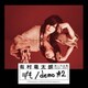 有村竜太朗／個人作品集1992-2017「デも/demo #2」