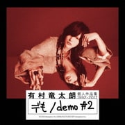 個人作品集1992-2017「デも/demo #2」