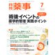 月刊 薬事 2018年 07月号 [雑誌]