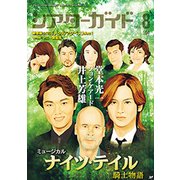 シアターガイド 2018年 08月号 [雑誌]