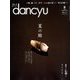 dancyu (ダンチュウ) 2018年 08月号 [雑誌]