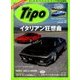 Tipo (ティーポ) 2018年 08月号 [雑誌]