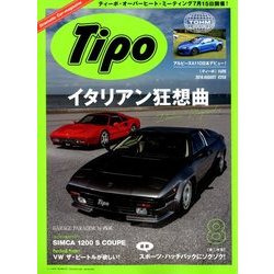 Tipo (ティーポ) 2018年 08月号 [雑誌]