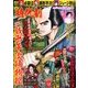 漫画時代劇 2018年 08月号 [雑誌]