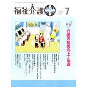 福祉介護TECHNO (テクノ) プラス 2018年 07月号 [雑誌]
