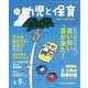 新 幼児と保育 2018年 08月号 [雑誌]