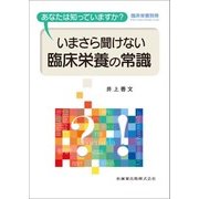 増刊臨床栄養 2018年 06月号 [雑誌]
