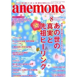 anemone(アネモネ) 2018年 08月号 [雑誌]