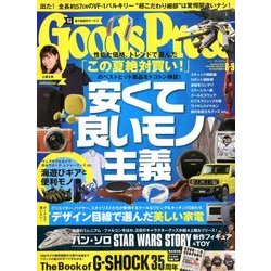 Goods Press (グッズプレス) 2018年 09月号 [雑誌]
