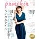 pumpkin (パンプキン) 2018年 08月号 [雑誌]
