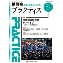 PRACTICE (プラクティス) 2018年 07月号 [雑誌]