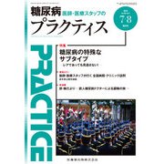 PRACTICE (プラクティス) 2018年 07月号 [雑誌]
