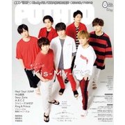 POTATO (ポテト) 2018年 08月号 [雑誌]