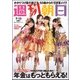 週刊朝日 2018年 7/13号 [雑誌]