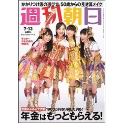 週刊朝日 2018年 7/13号 [雑誌]