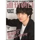 週刊朝日 2018年 7/20号 [雑誌]