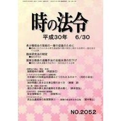 時の法令 2018年 06月号 [雑誌]