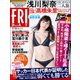FRIDAY (フライデー) 2018年 7/13号 [雑誌]