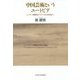 中国芸術というユートピア―ロンドン国際展からアメリカの林語堂へ [単行本]