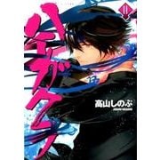 ハイガクラ 11（IDコミックス ZERO-SUMコミックス） [コミック]