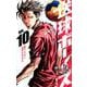 送球ボーイズ<１０>(裏少年サンデーコミックス) [コミック]