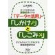 すべての子どもを算数好きにする「データの活用」の「しかけ」と「しこみ」 [単行本]