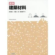 図説 建築材料 [単行本]