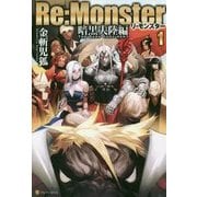 Re:Monster(リ・モンスター) 暗黒大陸編〈1〉 [単行本]