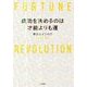 成功を決めるのは才能よりも運 [単行本]