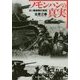 ノモンハンの真実―日ソ戦車戦の実相(光人社NF文庫) [文庫]