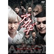 アカギ 竜崎・矢木編/市川編