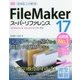 FileMaker17スーパーリファレンス―Windows & macOS&iOS対応 [単行本]