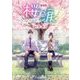 桜涙―キミとの約束 新装版 (ケータイ小説文庫―野いちご) [文庫]