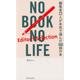 NO BOOK NO LIFE Editor's Selec－編集者22人が本気で選んだ166冊の本 [単行本]