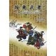 坂東武者―八人の武者(もののふ)たちの矜恃 [単行本]