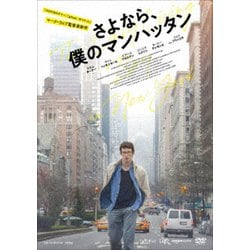 ヨドバシ.com - さよなら、僕のマンハッタン [DVD] 通販【全品無料配達】