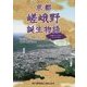 京都嵯峨野誕生物語―京都ウエストサイド・ヒストリーなび+5つの時代のウォーキング・なび [単行本]