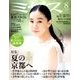 ミセス 2018年 08月号 [雑誌]